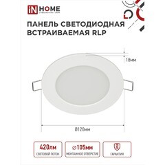 Светильник встраиваемый светодиодный белый 6 Вт 4000К IP40 IN HOME RLP (4690612009995) - фото 2