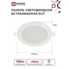 Светильник встраиваемый светодиодный белый 18 Вт 4000К IP40 IN HOME RLP (4690612007984) - фото 2