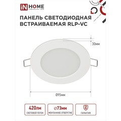 Светильник встраиваемый светодиодный белый 6 Вт 6500К IP40 IN HOME RLP-VC (4690612024516) - фото 2