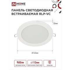 Светильник встраиваемый светодиодный белый 12 Вт 4000К IP40 IN HOME RLP-VC (4690612023366) - фото 2