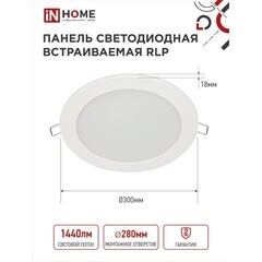Светильник встраиваемый светодиодный белый 24 Вт 4000К IP40 IN HOME RLP (4690612007991) - фото 2