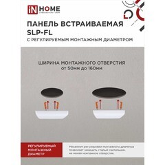 Светильник встраиваемый светодиодный белый 24 Вт 4000К IP20 IN HOME SLP-FL (4690612041810) - фото 7