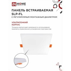 Светильник встраиваемый светодиодный белый 18 Вт 4000К IP20 IN HOME SLP-FL (4690612041797) - фото 2