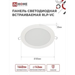 Светильник встраиваемый светодиодный белый 18 Вт 6500К IP40 IN HOME RLP-VC (4690612024547) - фото 2
