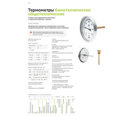 Термометр аксиальный Росма 1/2 НР(ш) d100 мм шток 64х6 мм 120°С (2545) - фото 5