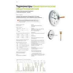 Термометр аксиальный Росма 1/2 НР(ш) d100 мм шток 100х6 мм 120°С (2539) - фото 2