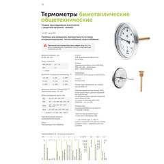 Термометр аксиальный Росма 1/2 НР(ш) d100 мм шток 46х6 мм 120°С (2544) - фото 5