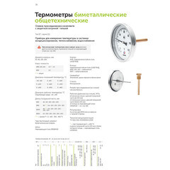 Термометр аксиальный Росма 1/2 НР(ш) d63 мм шток 46х6 мм 120°С (2409) - фото 2