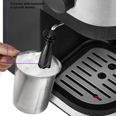 Кофейная станция рожковая Kitfort КТ-771 черная/серебро - фото 4