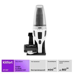 Пылесос Kitfort КТ-557 - фото 4