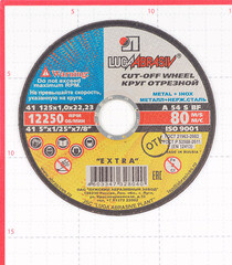 Круг отрезной по металлу Луга 125х22,2х1 мм (8040/4394) - фото 2