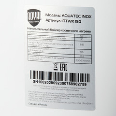 Водонагреватель накопительный Royal Thermo Aquatec Inox RTWX 150 косвенного нагрева 150 л 30 кВт напольный вертикальный - фото 4