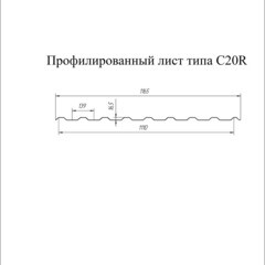 Профнастил С20R 1,15х2 м 0,45 мм графитовый серый RAL 7024 - фото 3