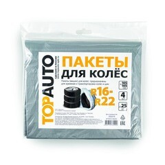 Пакеты для колес R16-R22 Top Auto (4 шт.) - фото 2