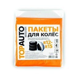 Пакеты для колес R12-R15 Top Auto (4 шт.) - фото 2