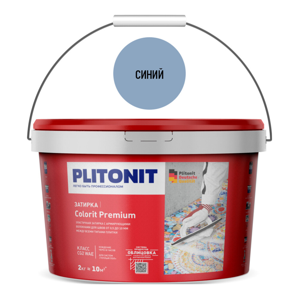 Изображение товара Эластичная цементная затирка Plitonit Colorit Premium синяя 2 кг для внутри и снаружи помещений