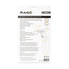 Инструмент для монтажа стальных стяжек Rage by Vira (206001) - фото 2