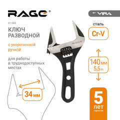 Ключ разводной Rage by Vira 140 мм - фото 3