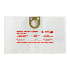 Мешок для пылесоса Ozone 25 л к моделям Bosch Gas 25/Kress 1400/Интерскол ПУ-3 синтетическая ткань для сухой и влажной уборки (3 шт.) (3081/3) - фото 2