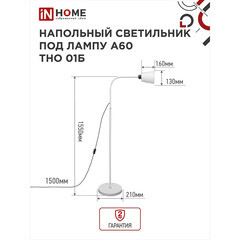Торшер IN HOME Е27 60 Вт белый IP20 (4690612042664) - фото 7