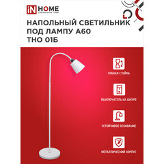 Торшер IN HOME Е27 60 Вт белый IP20 (4690612042664) - фото 2