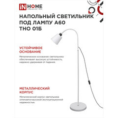 Торшер IN HOME Е27 60 Вт белый IP20 (4690612042664) - фото 5