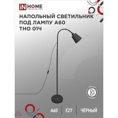 Торшер IN HOME Е27 60 Вт черный IP20 (4690612042657) - фото 2
