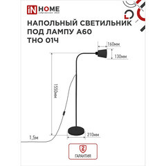 Торшер IN HOME Е27 60 Вт черный IP20 (4690612042657) - фото 7