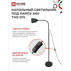 Торшер IN HOME Е27 60 Вт черный IP20 (4690612042657) - фото 3
