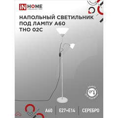 Торшер IN HOME Е14/Е27 60 Вт серебро IP20 (4690612042671) - фото 3