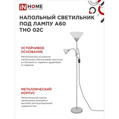 Торшер IN HOME Е14/Е27 60 Вт серебро IP20 (4690612042671) - фото 5