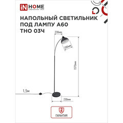 Торшер IN HOME Е27 60 Вт черный IP20 (4690612042688) - фото 8