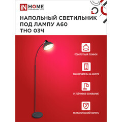 Торшер IN HOME Е27 60 Вт черный IP20 (4690612042688) - фото 7