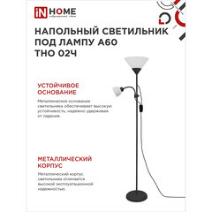 Торшер IN HOME Е14/Е27 60 Вт черный IP20 (4690612048512) - фото 5