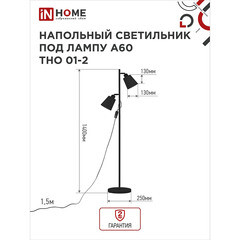 Торшер IN HOME Е27 120 Вт черный IP20 (4690612049625) - фото 7