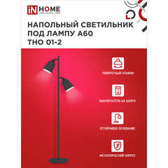 Торшер IN HOME Е27 120 Вт черный IP20 (4690612049625) - фото 2