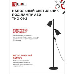 Торшер IN HOME Е27 120 Вт черный IP20 (4690612049625) - фото 4