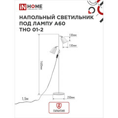 Торшер IN HOME Е27 120 Вт белый IP20 (4690612049632) - фото 6