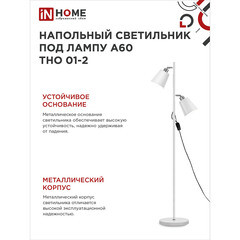 Торшер IN HOME Е27 120 Вт белый IP20 (4690612049632) - фото 3