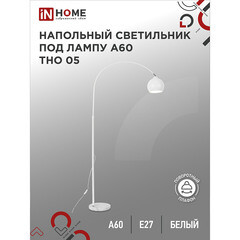 Торшер IN HOME Е27 60 Вт белый IP20 (4690612049205) - фото 7
