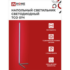 Торшер светодиодный IN HOME 8 Вт черный 3000-6500К IP20 (4690612049212) - фото 8