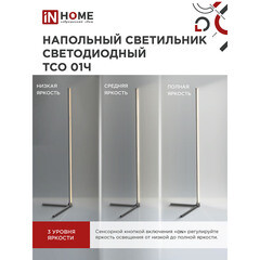 Торшер светодиодный IN HOME 8 Вт черный 3000-6500К IP20 (4690612049212) - фото 4