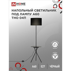 Торшер IN HOME Е27 60 Вт черный IP20 (4690612049649) - фото 8