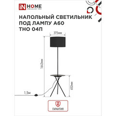 Торшер IN HOME Е27 60 Вт черный IP20 (4690612049649) - фото 3
