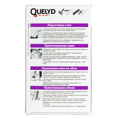 Клей для виниловых обоев Quelyd Спец-винил 50 кв.м 450 г - фото 6