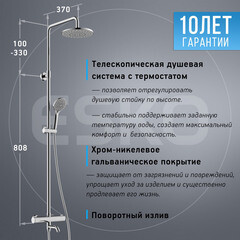 Душевая система Esko STT с верхним душем с лейкой с изливом хром (STT1000) - фото 6