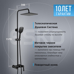 Душевая система Esko Singapore black с верхним душем с лейкой со смесителем черная (ST300BL) - фото 2