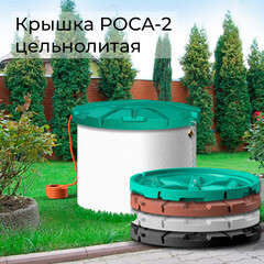 Крышка колодца из пищевого полиэтилена Polimer Group Роса-2 (DK2S6) 1260х152 мм - фото 4