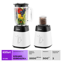 Блендер стационарный Kitfort КТ-1381 500 Вт 1,5 л белый/черный - фото 6