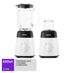 Блендер стационарный Kitfort КТ-1381 500 Вт 1,5 л белый/черный - фото 4
